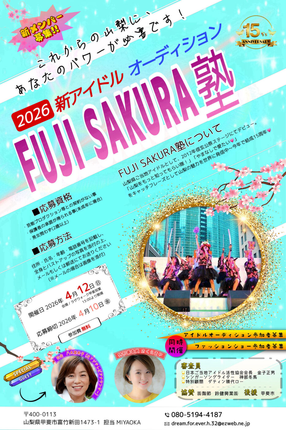 オーディション開催